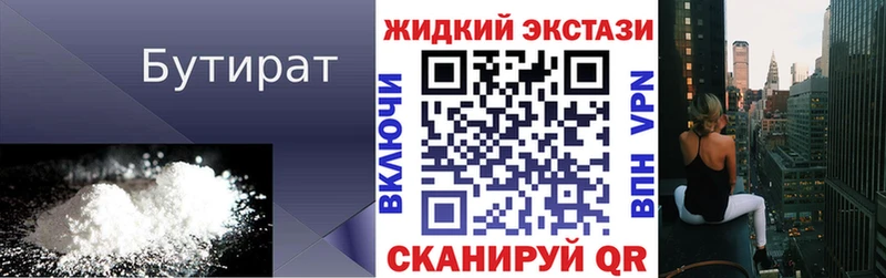 Бутират 1.4BDO Белово