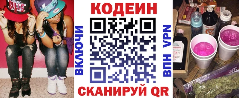 Codein напиток Lean (лин)  Белово 
